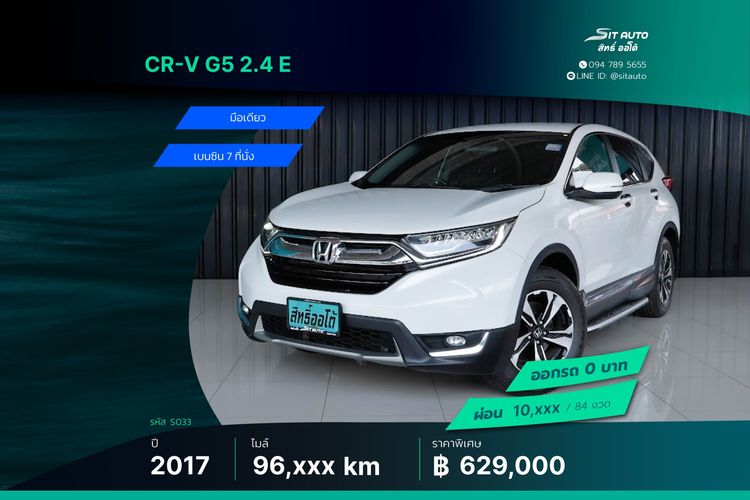 Honda CR-V 2017.0 มือสอง เบนซิน ไมล์ เครดิตดีออกรถ 0 บาท ไมล์แท้