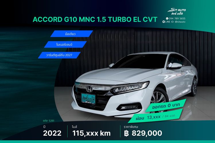 Honda Accord 2022.0 มือสอง เบนซิน ไมล์  รถบ้านแท้ เช็กศูนย์ทุกระยะ