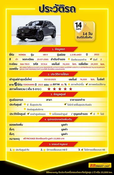 Honda HR-V 2022.0 มือสอง ไฮบริด ไมล์  มือเดียว รถบ้านแท้ - Image 2